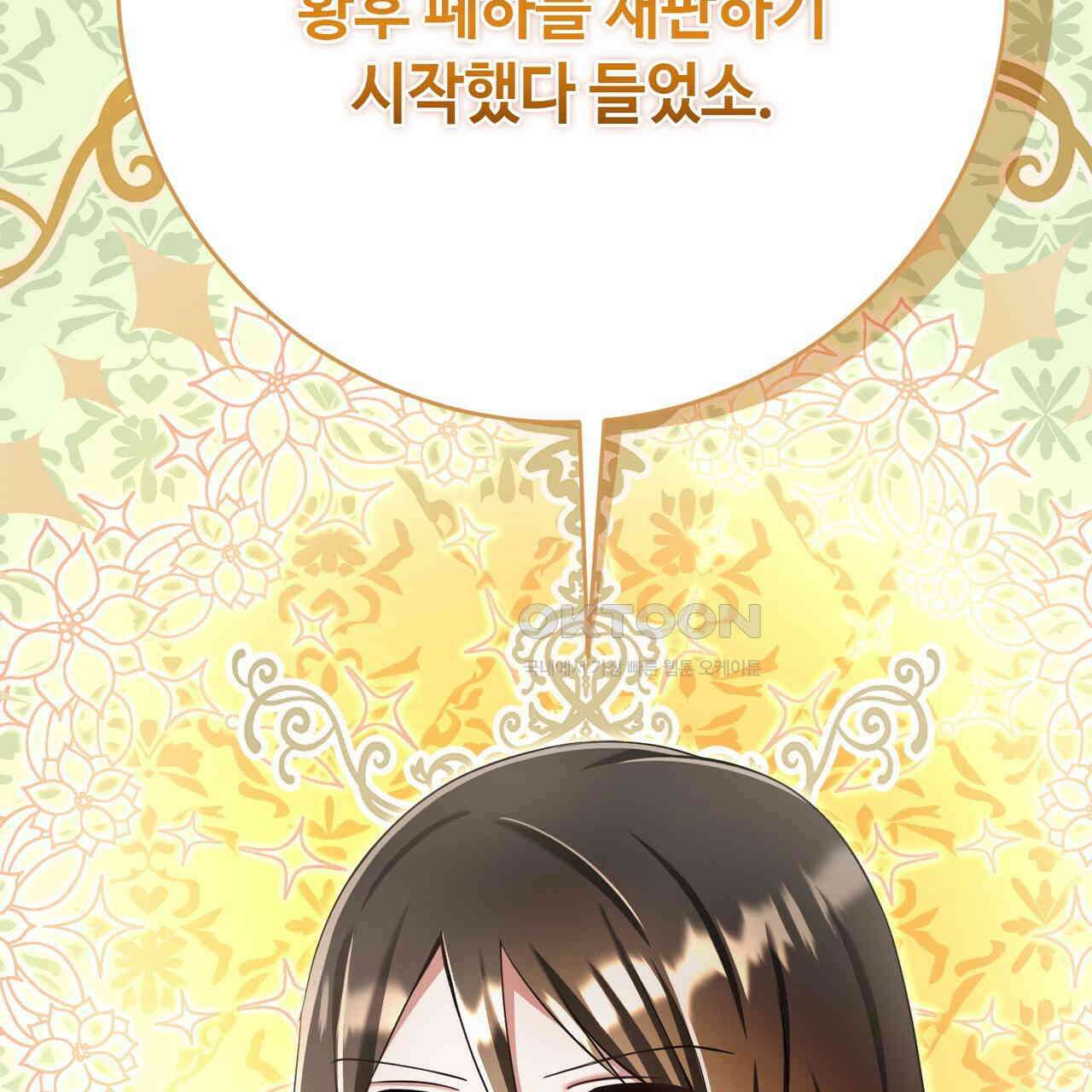 악녀에게 의리가 어디 있어 140화 13