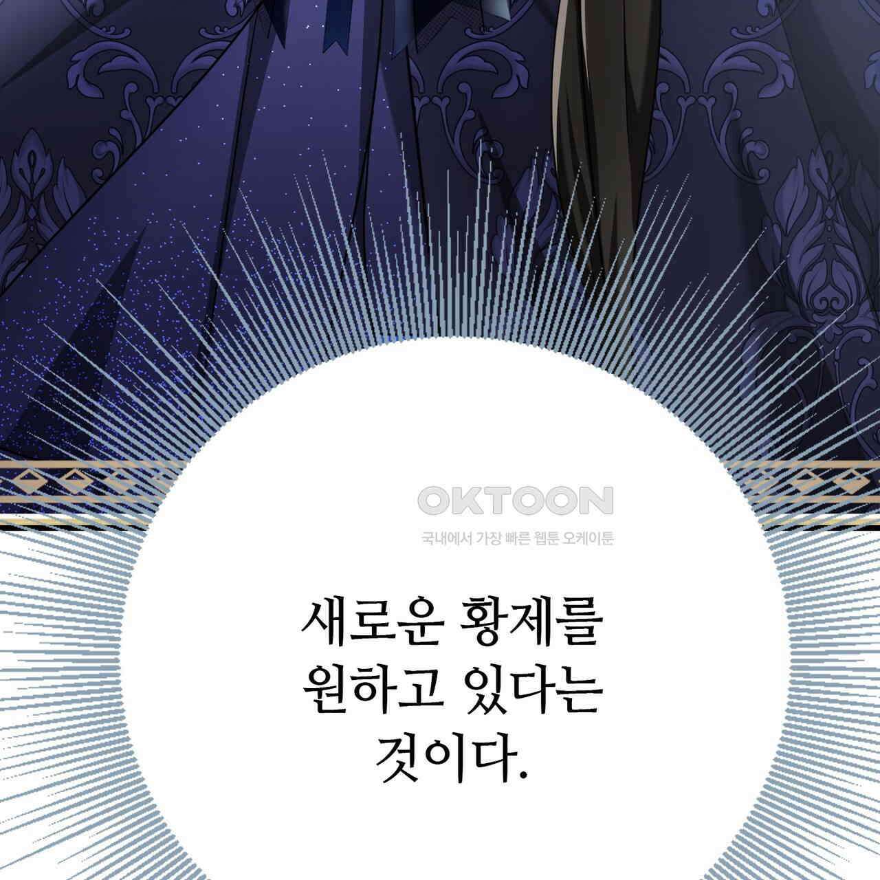 악녀에게 의리가 어디 있어 140화 15