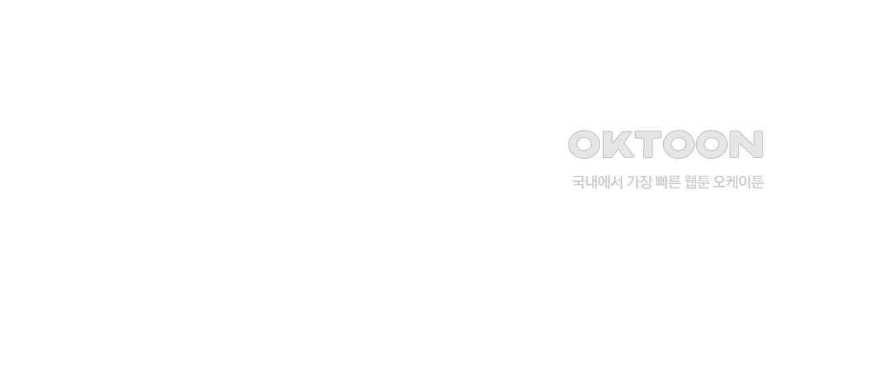 악녀에게 의리가 어디 있어 140화 17
