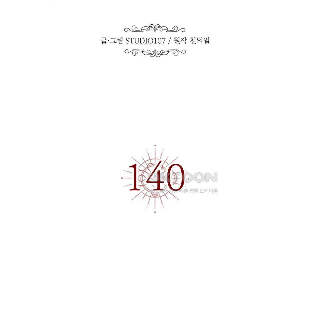 악녀에게 의리가 어디 있어 140화 19