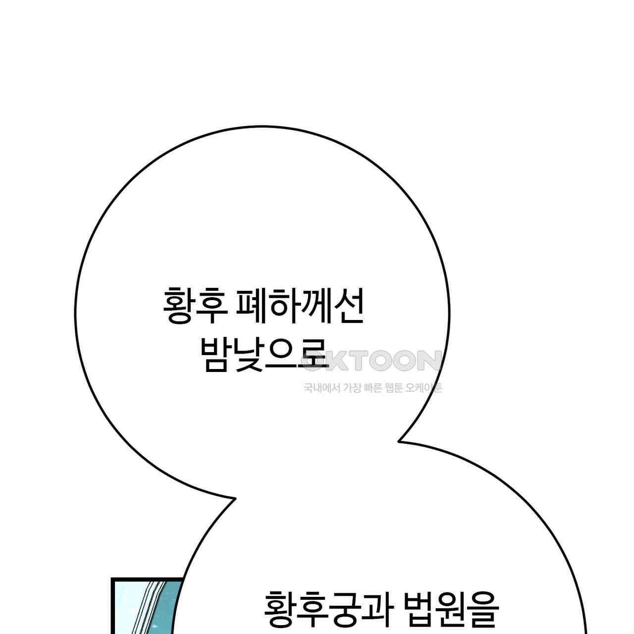 악녀에게 의리가 어디 있어 140화 20