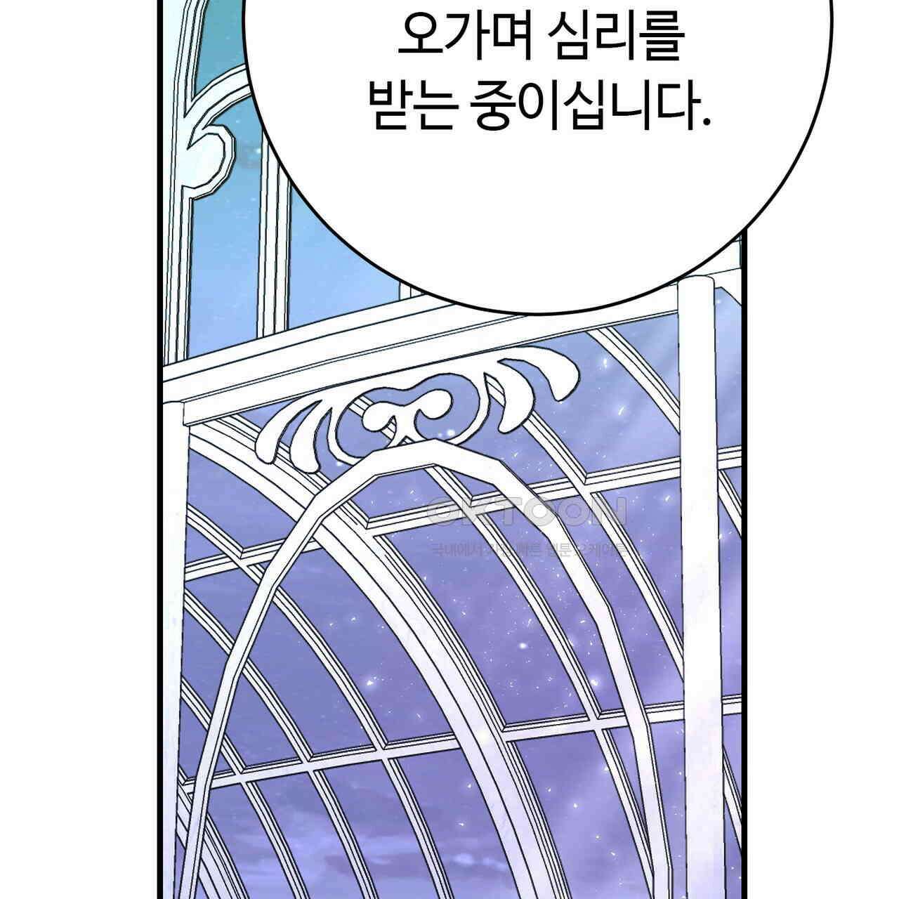 악녀에게 의리가 어디 있어 140화 21
