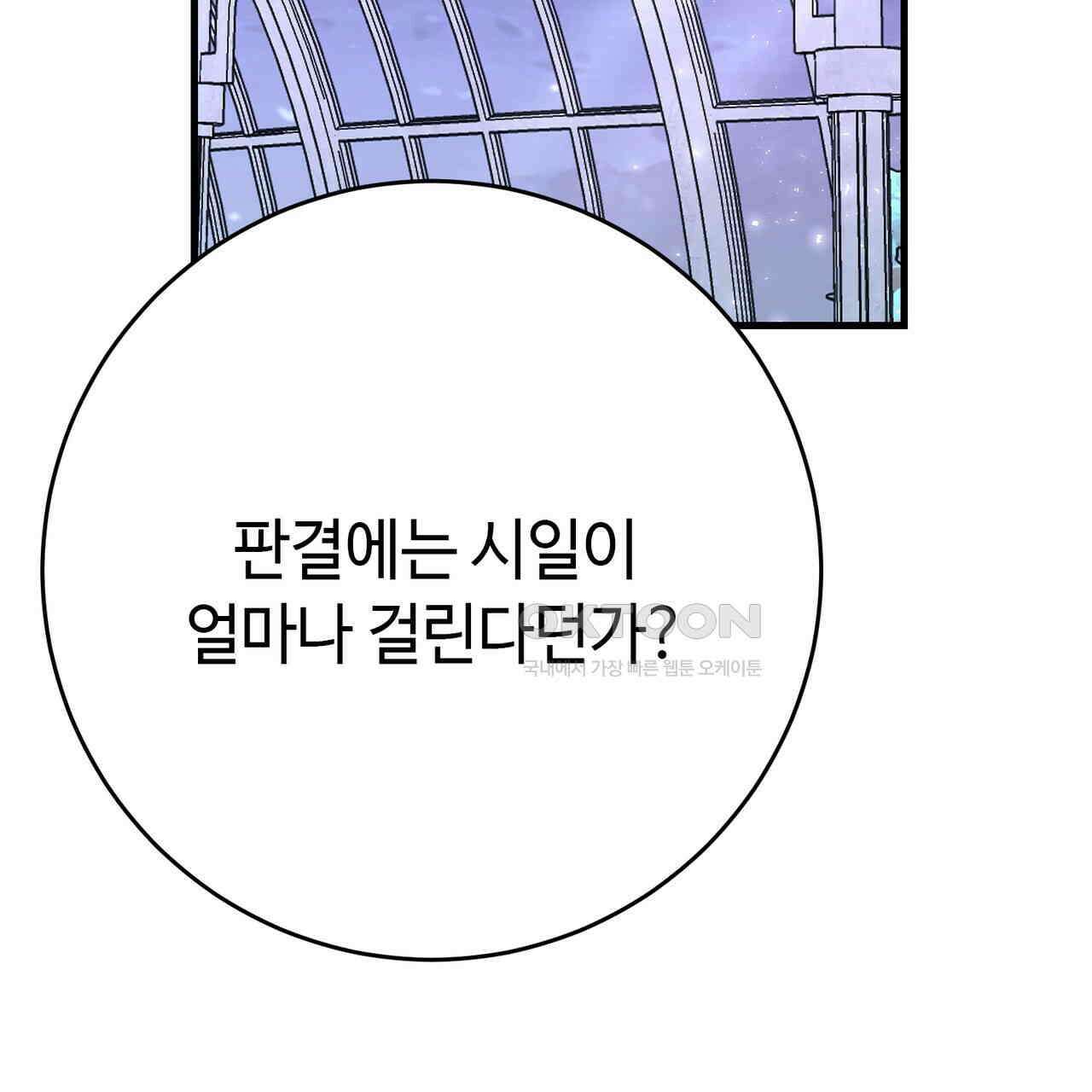 악녀에게 의리가 어디 있어 140화 22