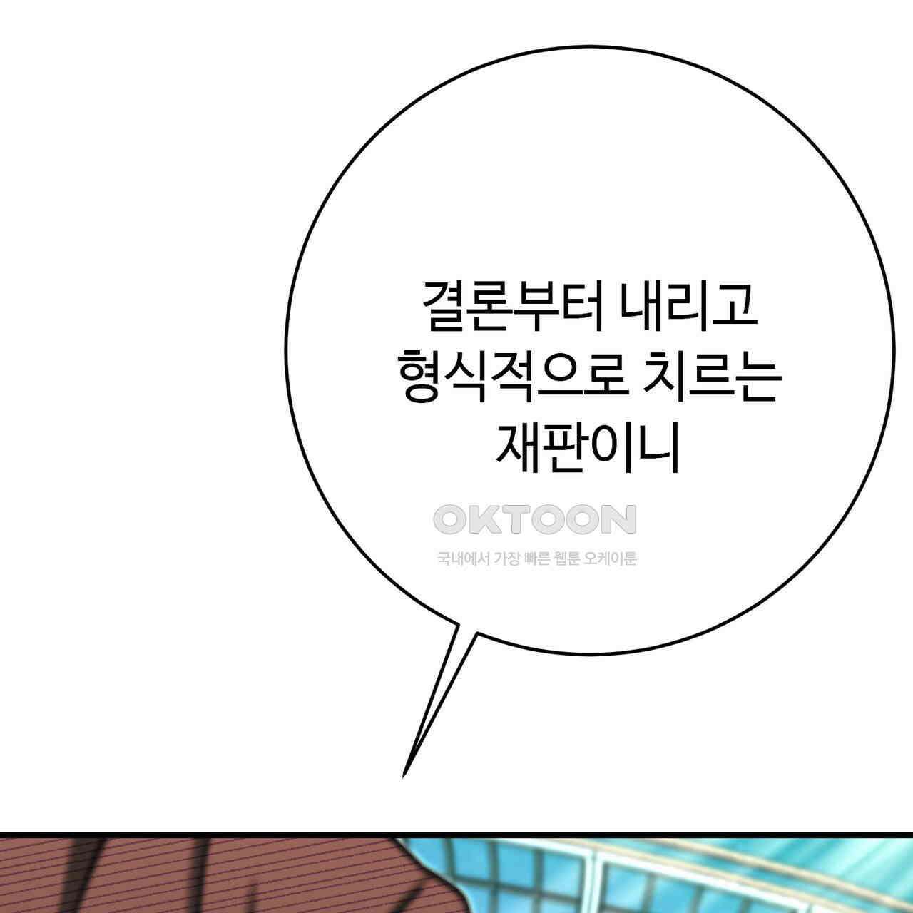 악녀에게 의리가 어디 있어 140화 23