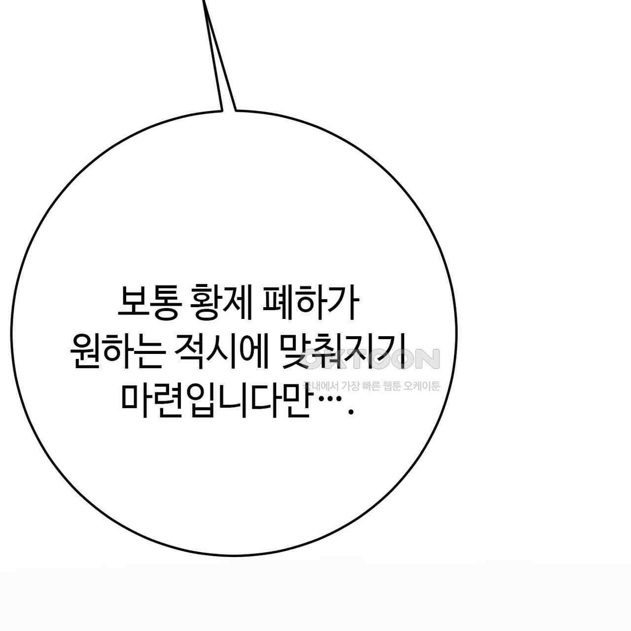 악녀에게 의리가 어디 있어 140화 25