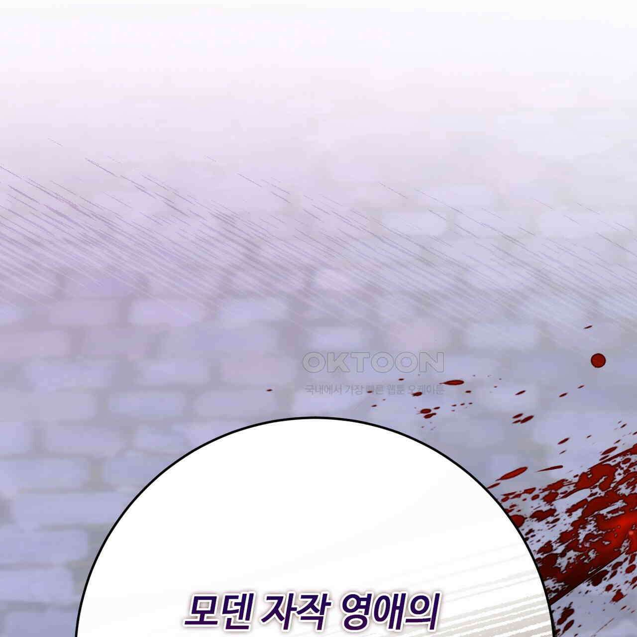 악녀에게 의리가 어디 있어 140화 26