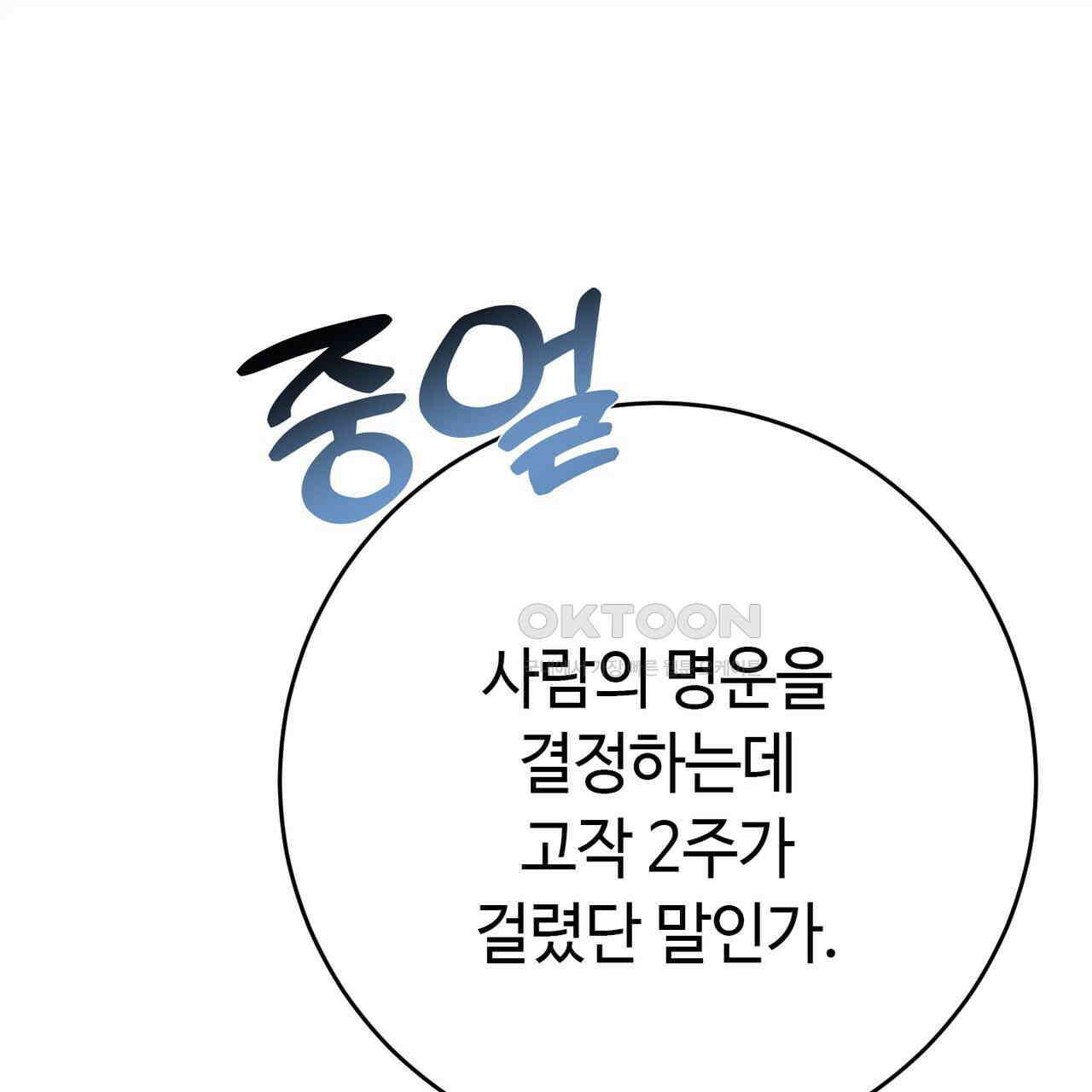 악녀에게 의리가 어디 있어 140화 28