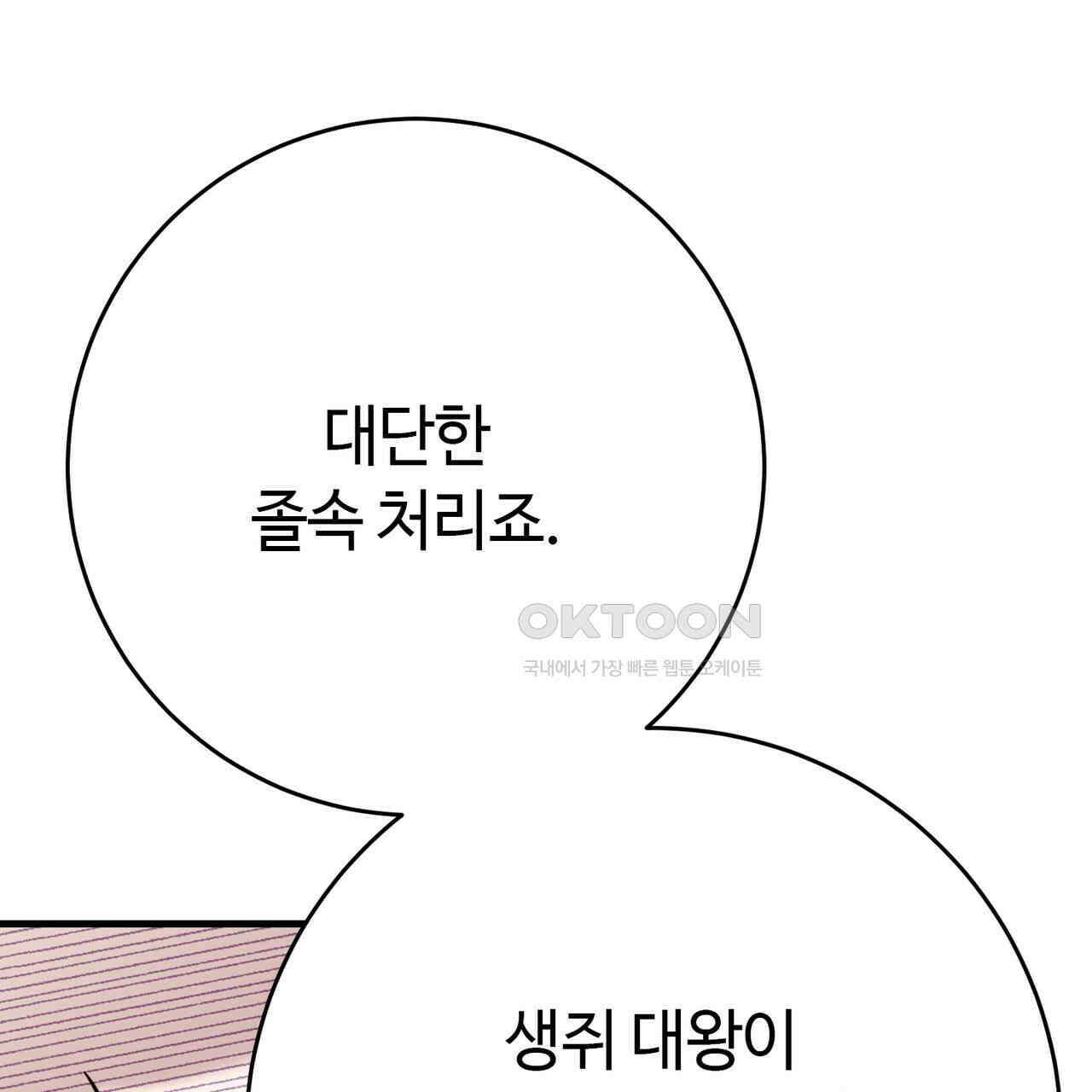 악녀에게 의리가 어디 있어 140화 32