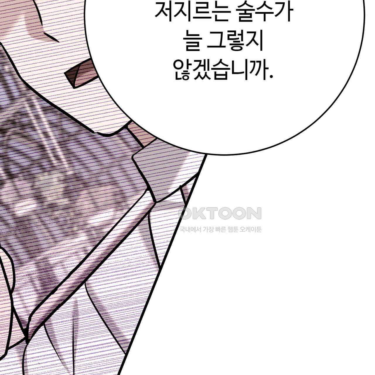 악녀에게 의리가 어디 있어 140화 33