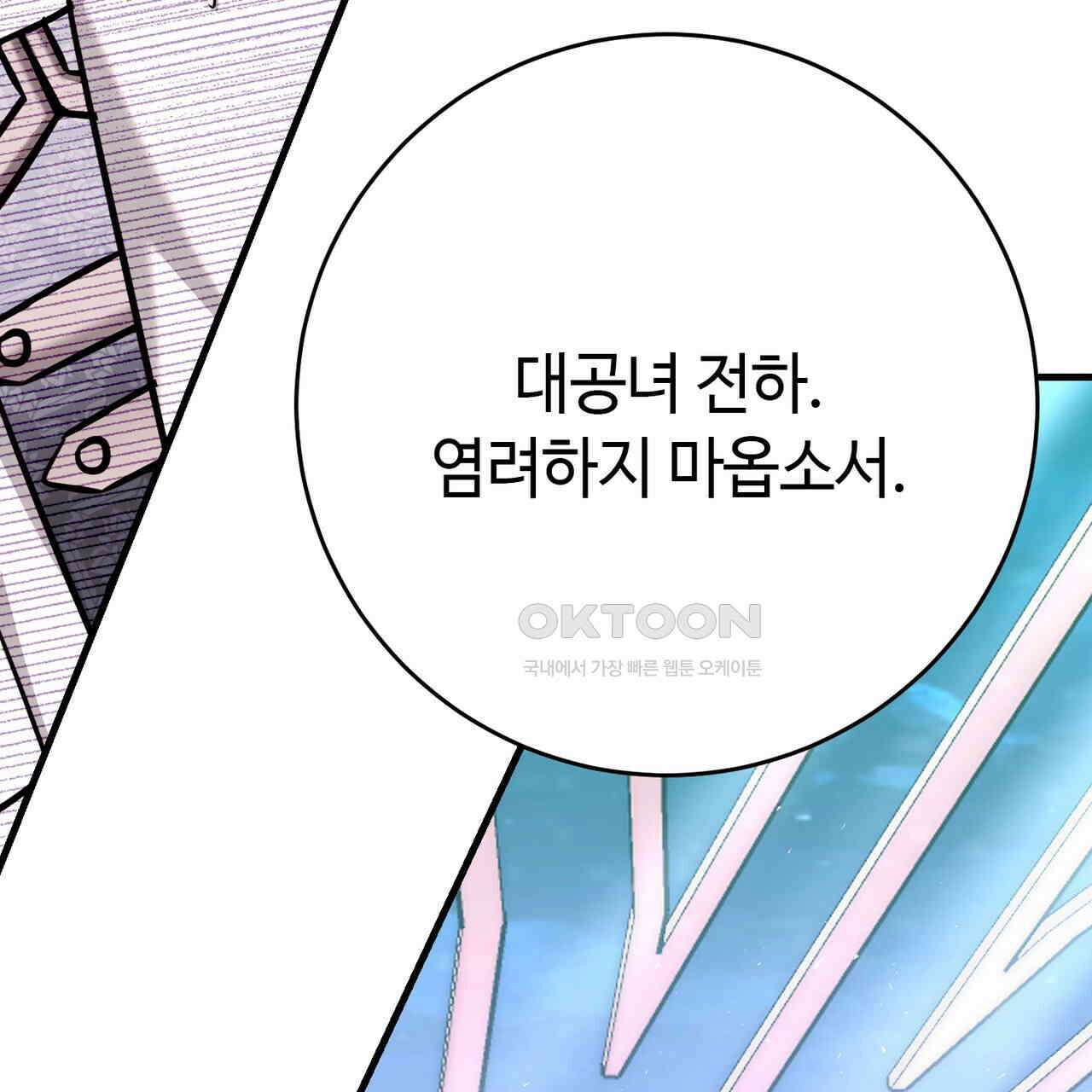 악녀에게 의리가 어디 있어 140화 34