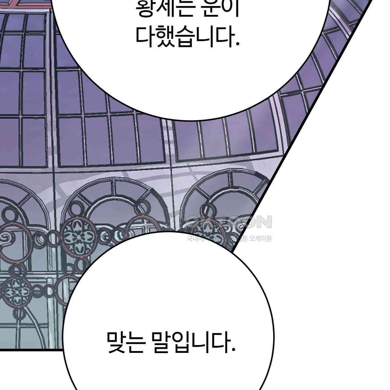 악녀에게 의리가 어디 있어 140화 36