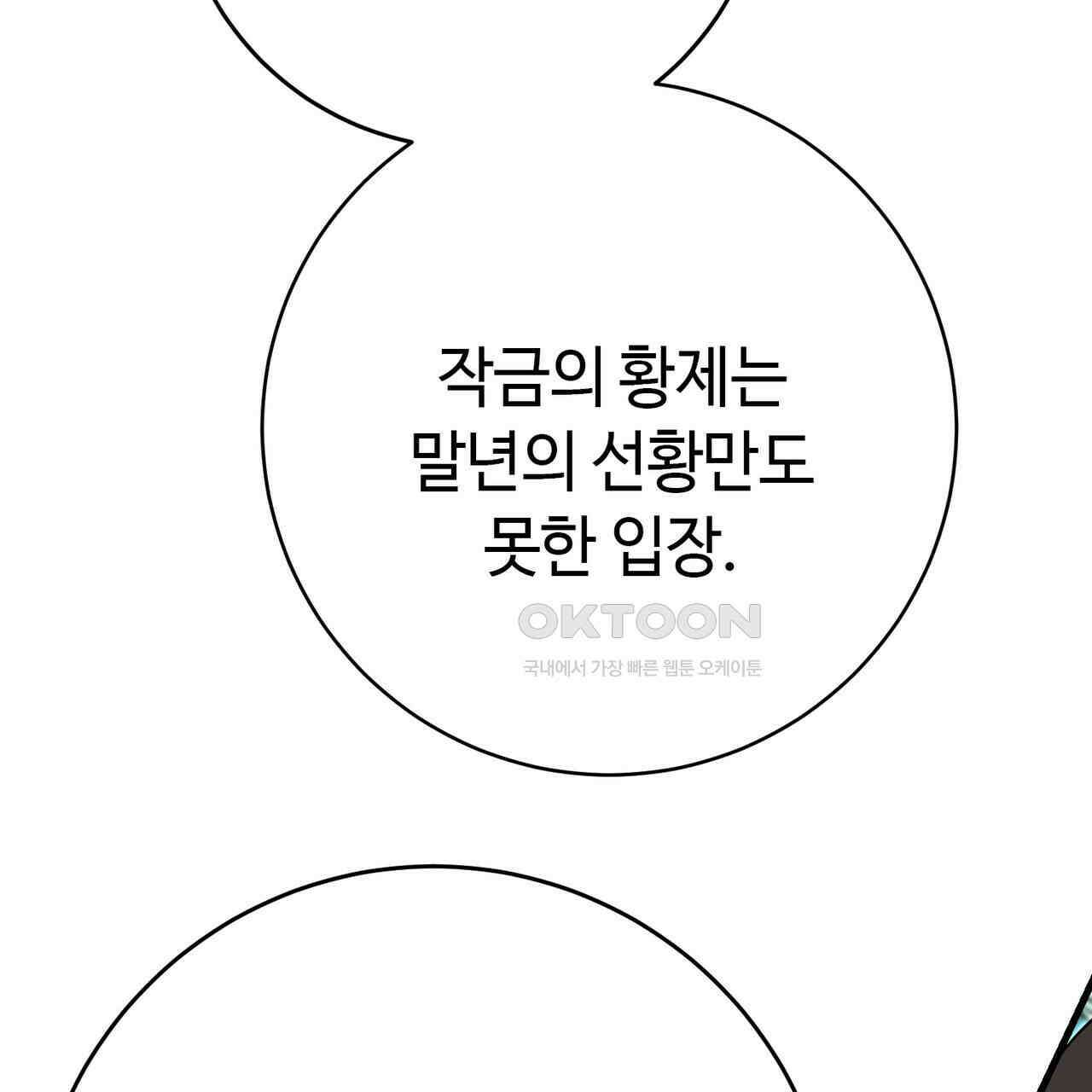 악녀에게 의리가 어디 있어 140화 37