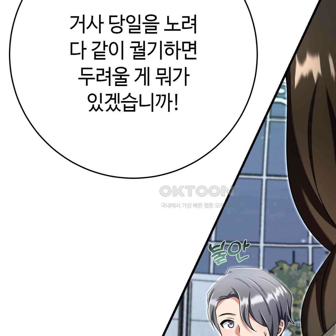 악녀에게 의리가 어디 있어 140화 38