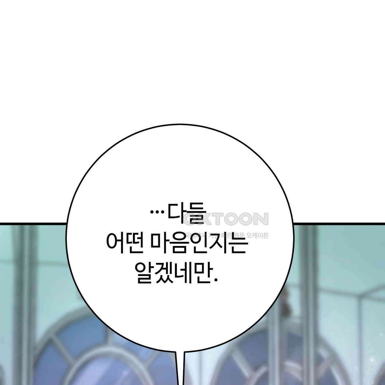악녀에게 의리가 어디 있어 140화 40