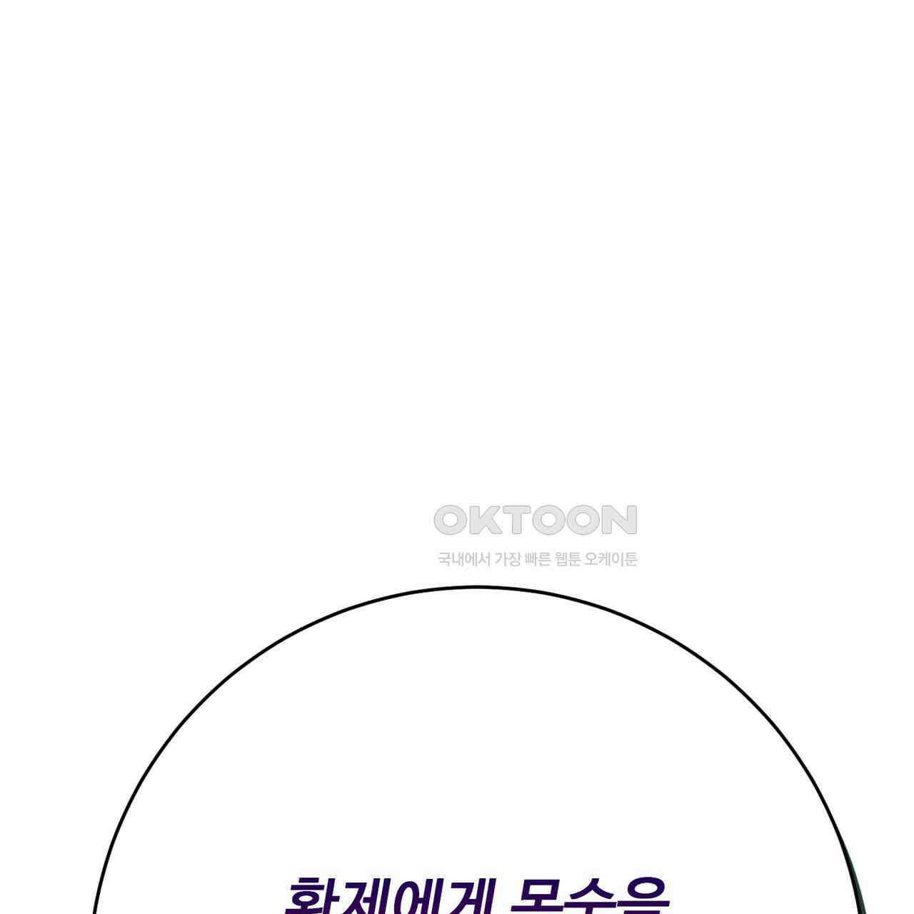 악녀에게 의리가 어디 있어 140화 42