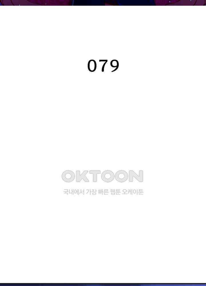 환생해결사 79화 2