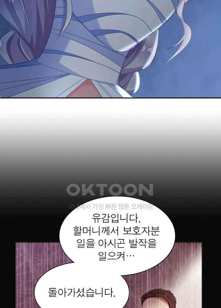 환생해결사 79화 21