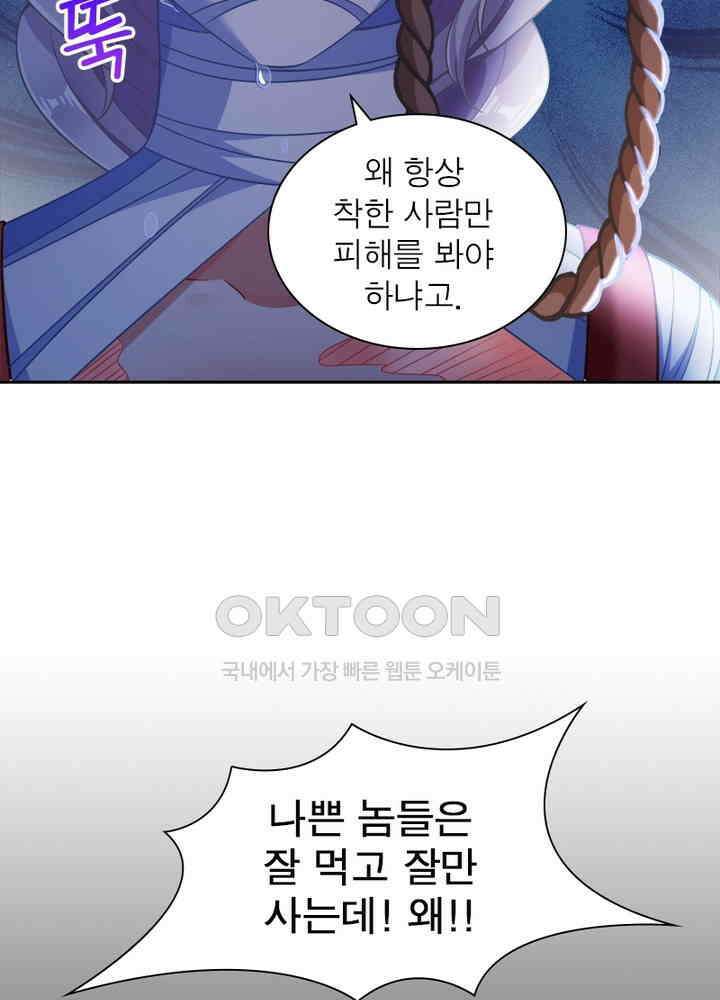 환생해결사 79화 25