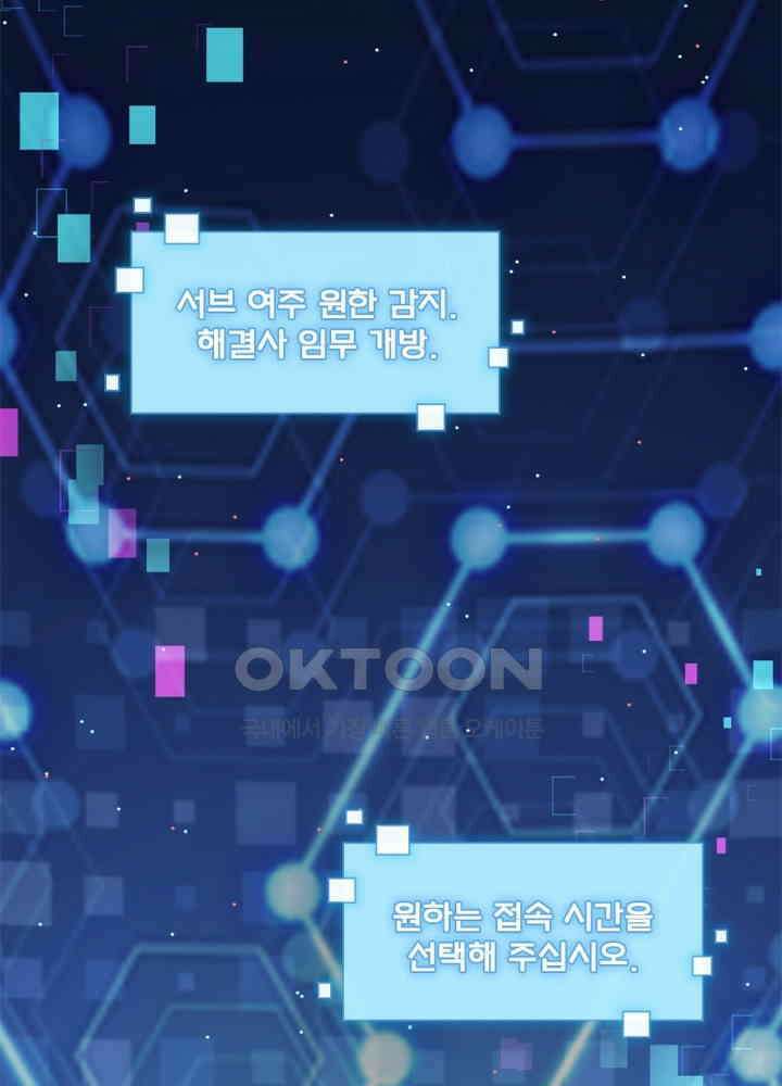 환생해결사 79화 55