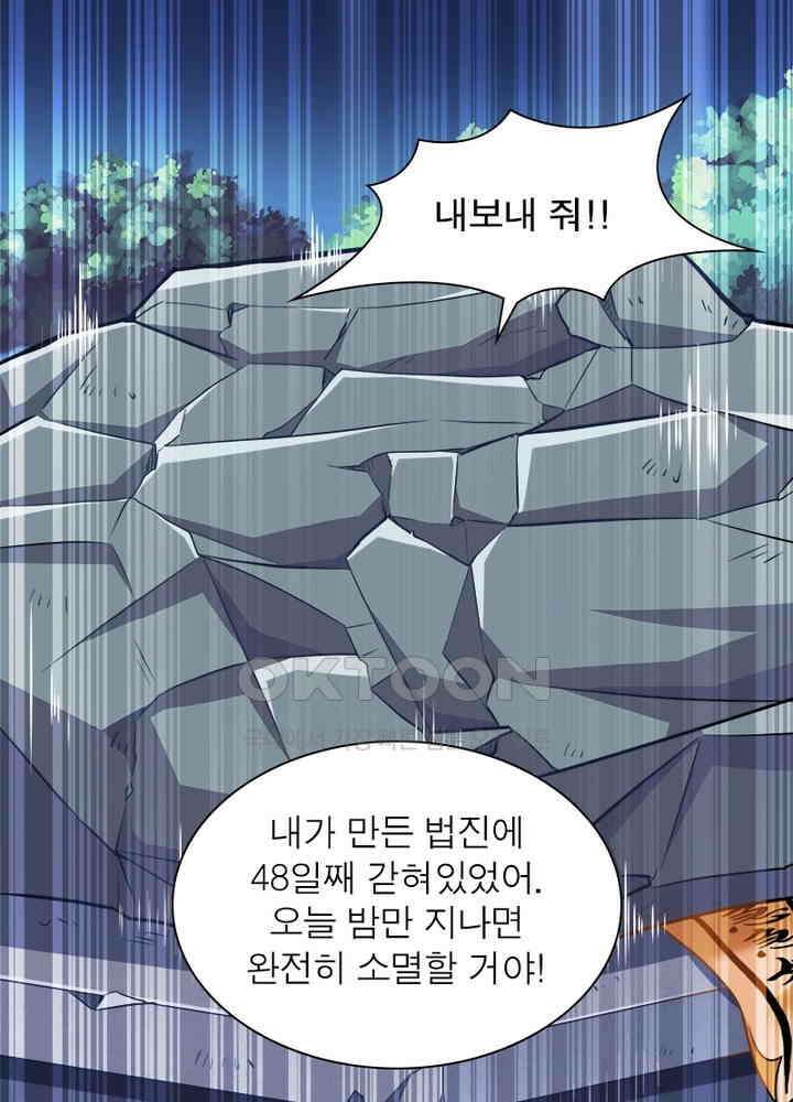 환생해결사 79화 82