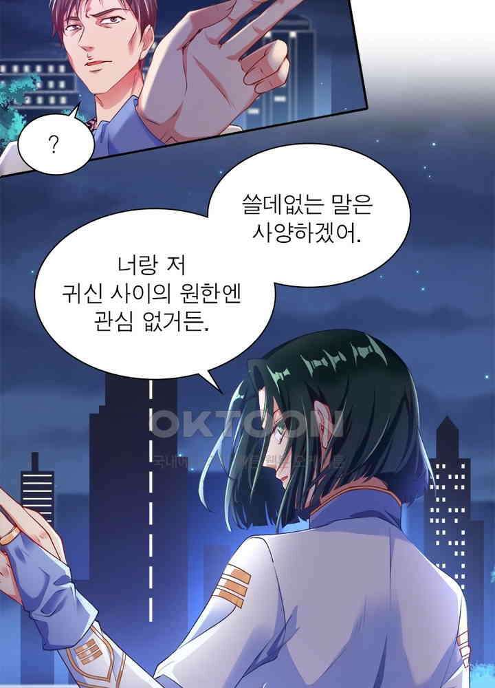 환생해결사 79화 85