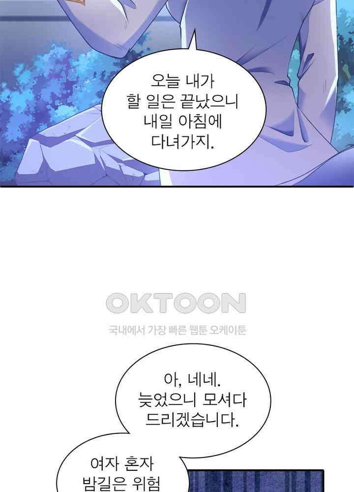 환생해결사 79화 86