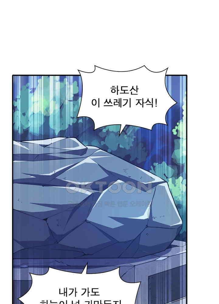 환생해결사 79화 94