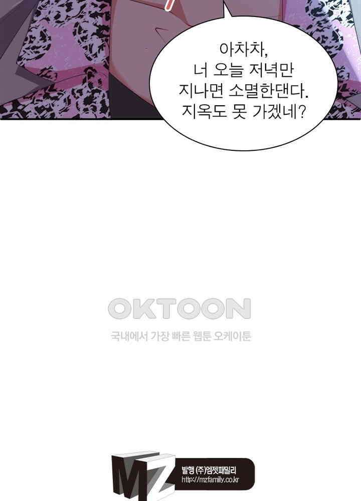 환생해결사 79화 97