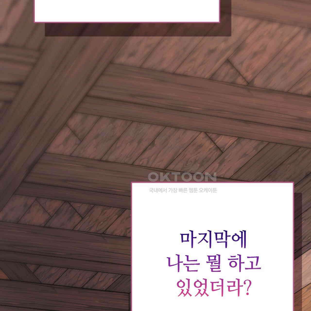 악녀에게 의리가 어디 있어 146화 12