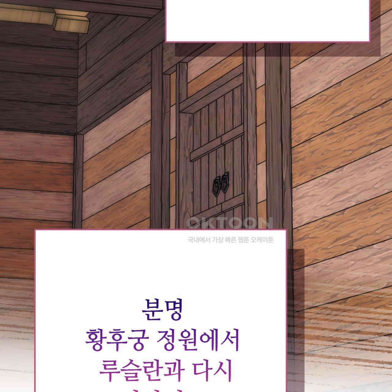 악녀에게 의리가 어디 있어 146화 13