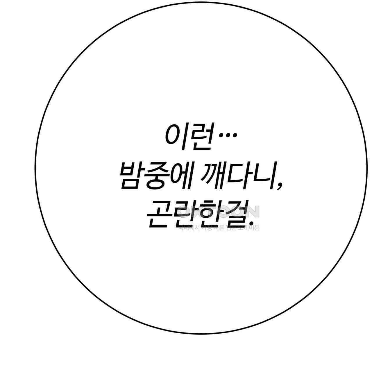 악녀에게 의리가 어디 있어 146화 15