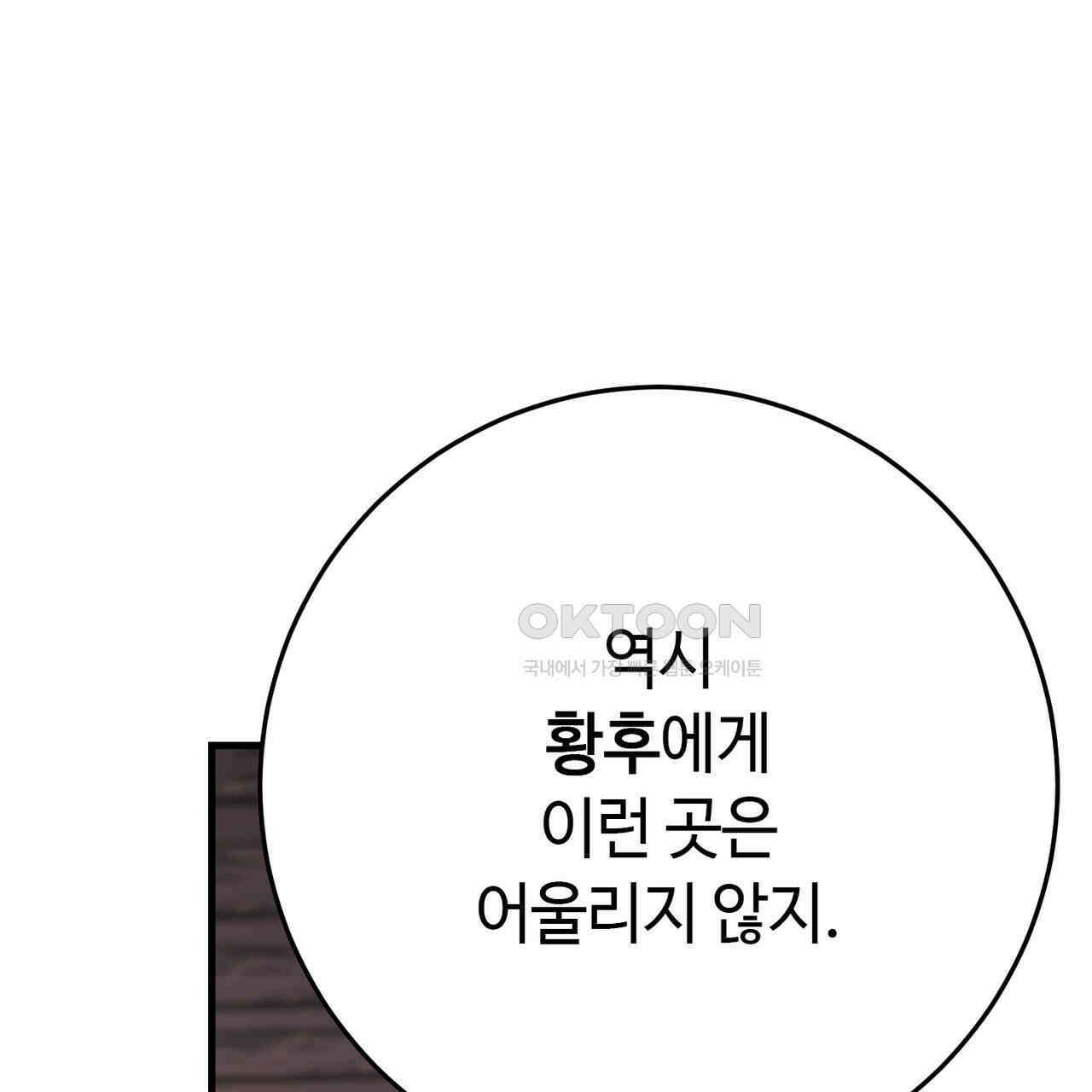 악녀에게 의리가 어디 있어 146화 17