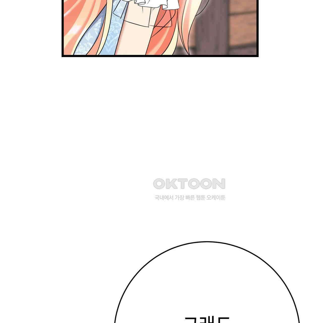 악녀에게 의리가 어디 있어 146화 19