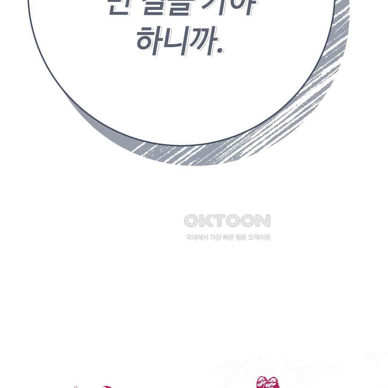 악녀에게 의리가 어디 있어 146화 23