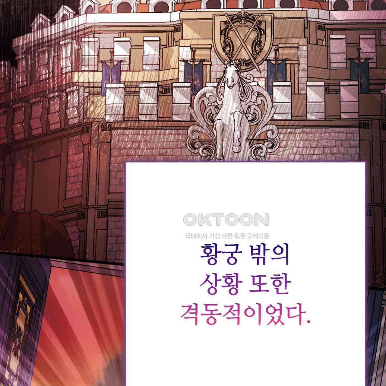 악녀에게 의리가 어디 있어 146화 27