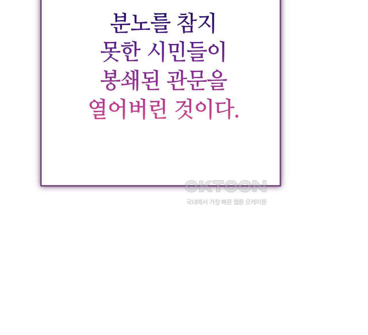 악녀에게 의리가 어디 있어 146화 29