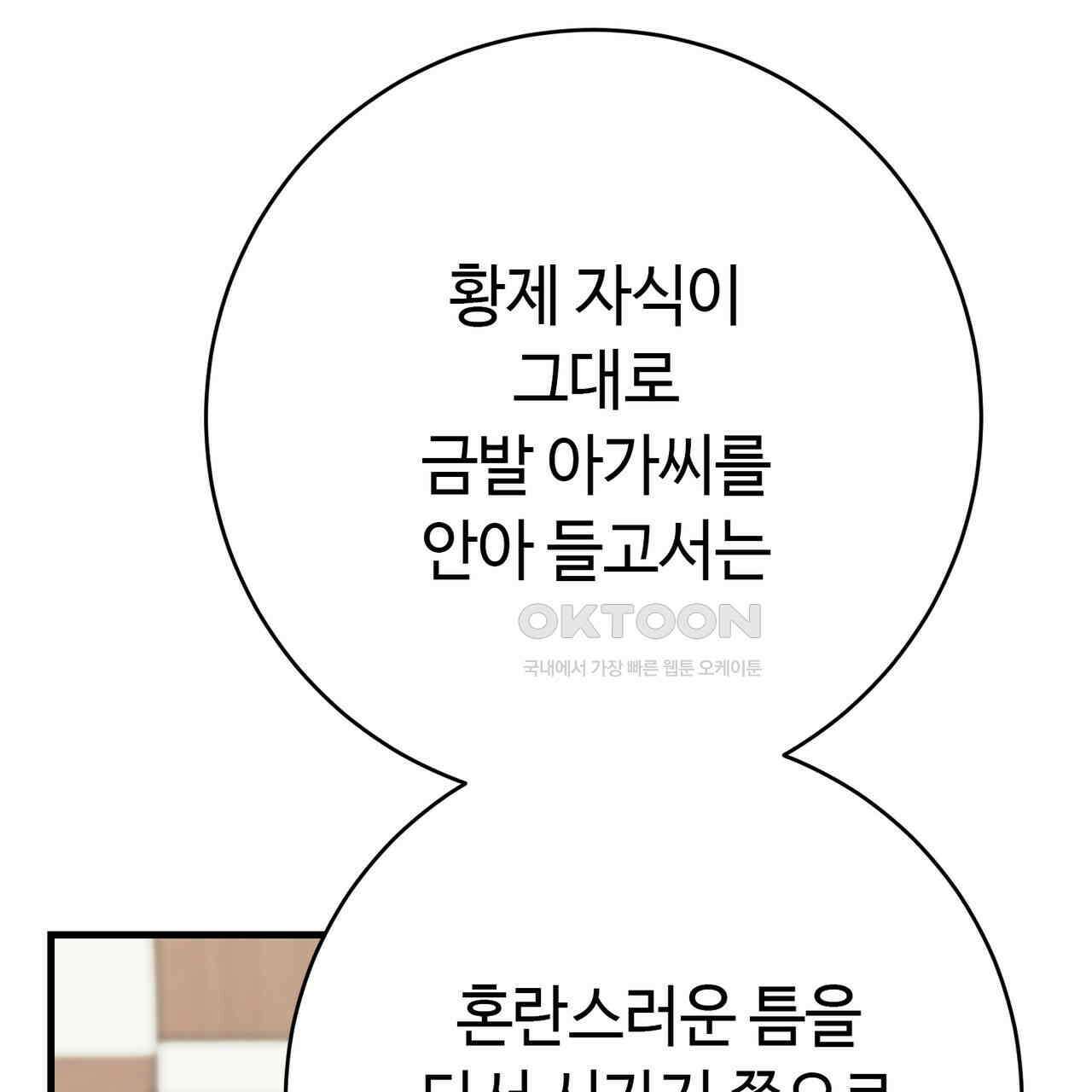 악녀에게 의리가 어디 있어 146화 34