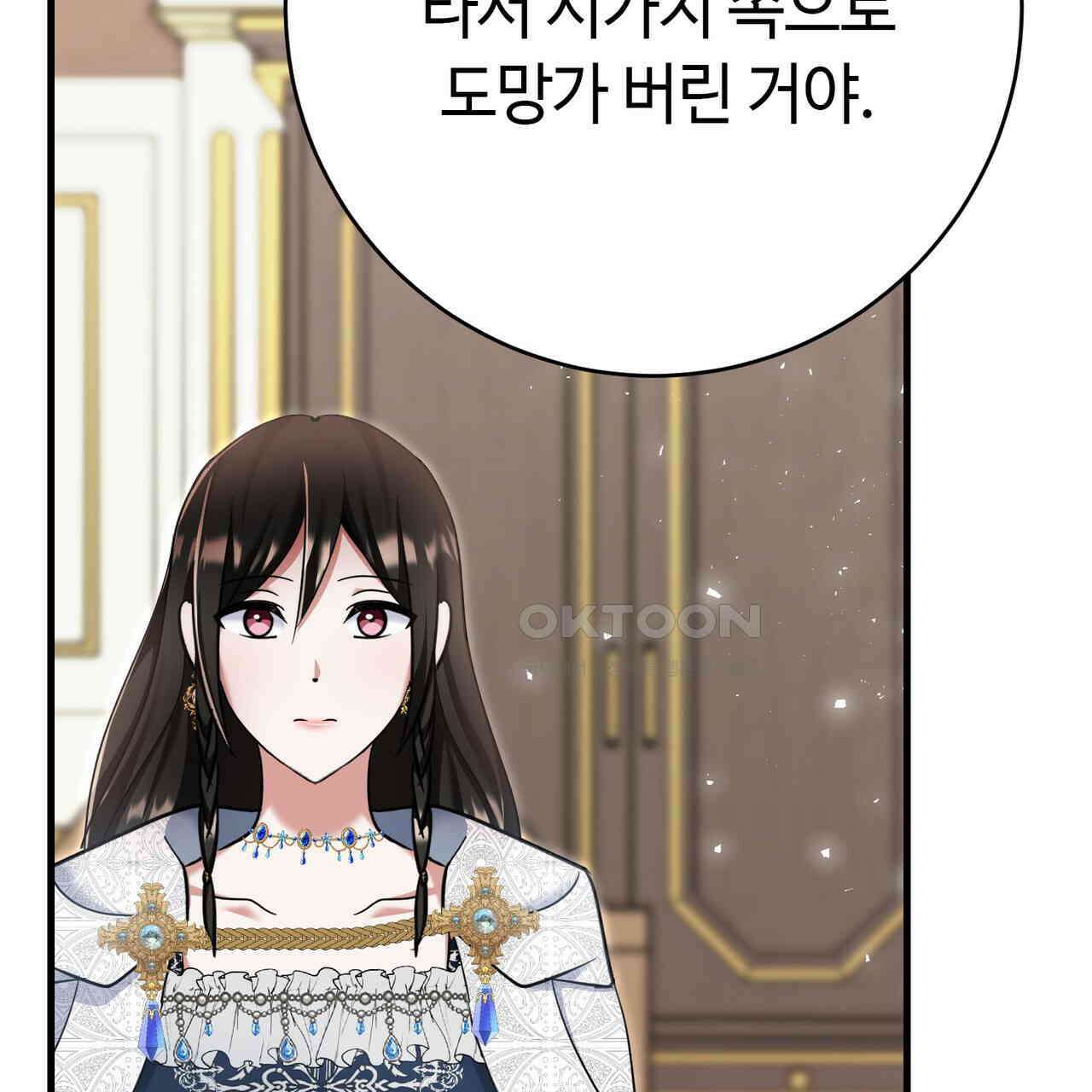악녀에게 의리가 어디 있어 146화 35