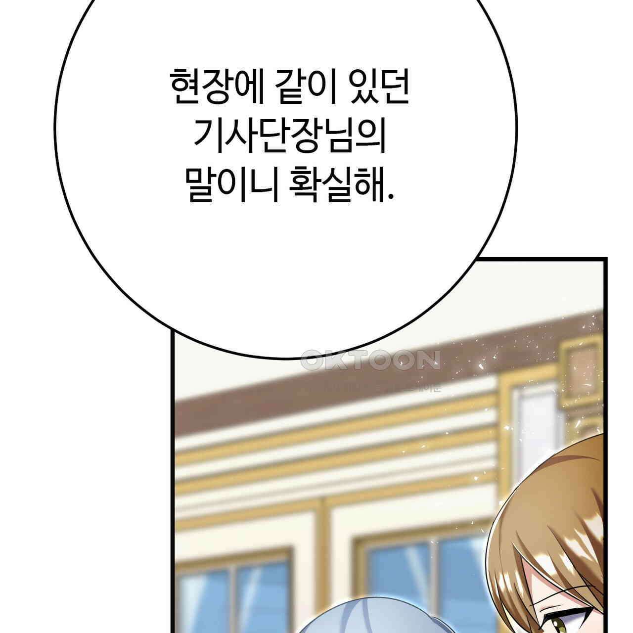 악녀에게 의리가 어디 있어 146화 37