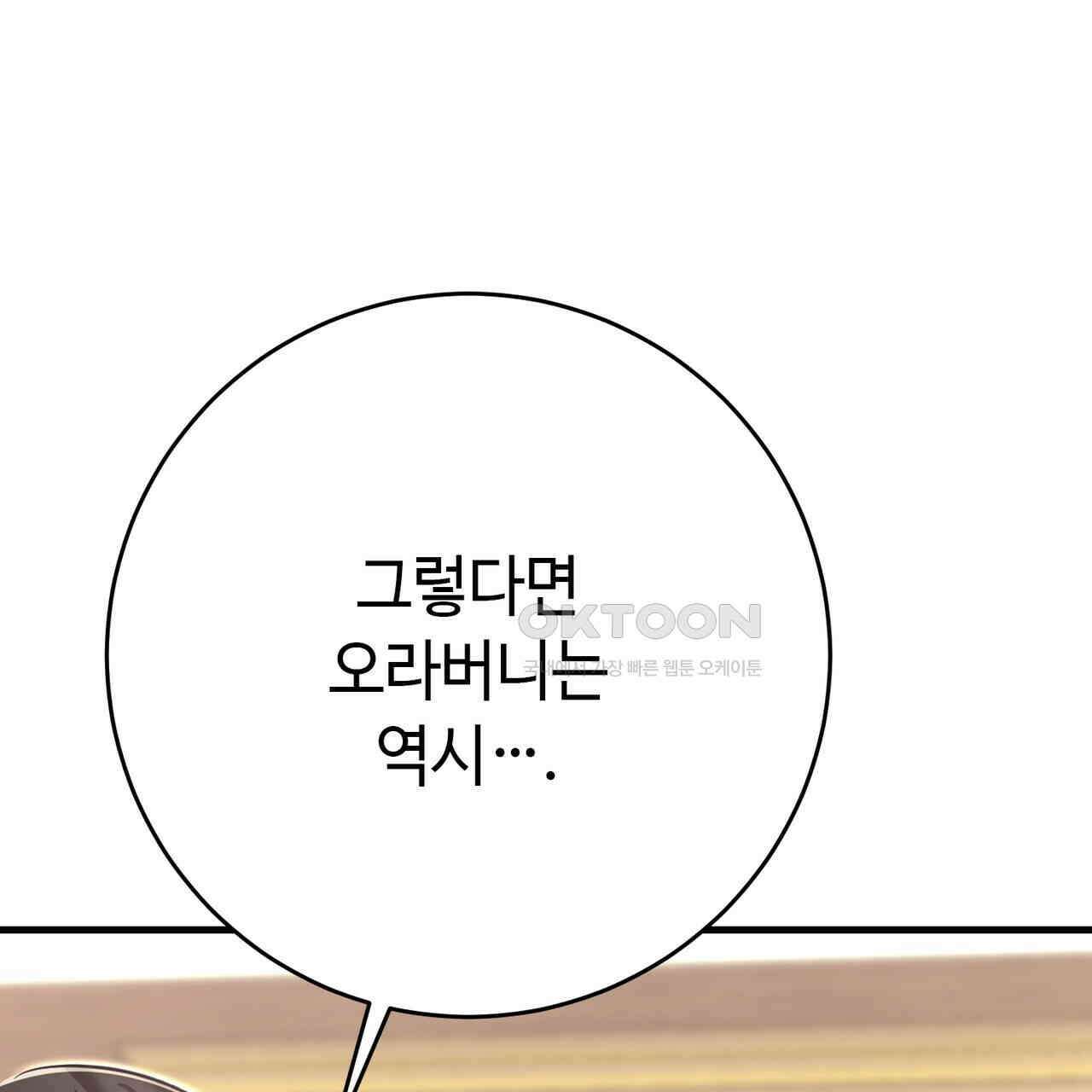 악녀에게 의리가 어디 있어 146화 39
