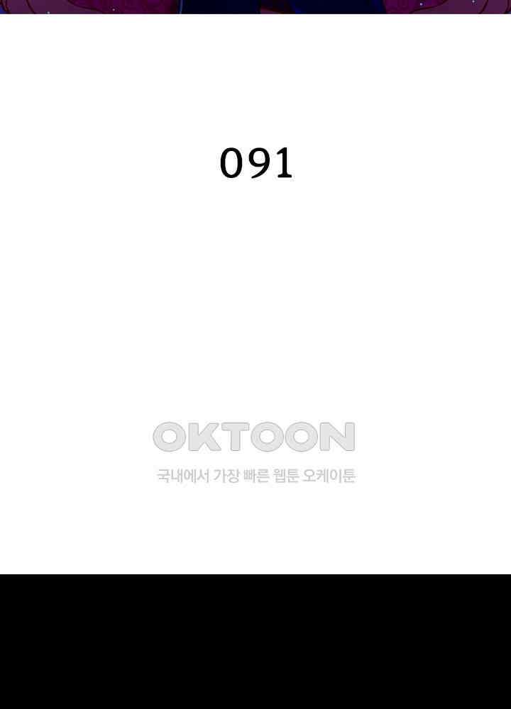 환생해결사 91화 2