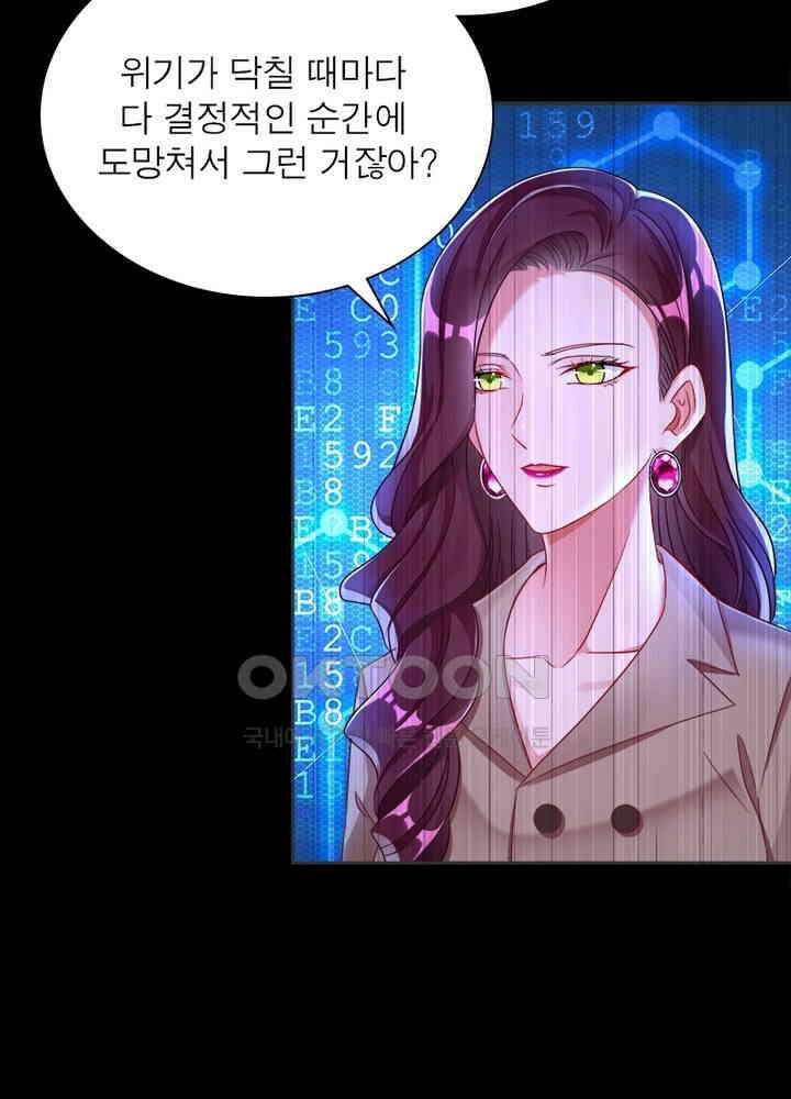 환생해결사 91화 5