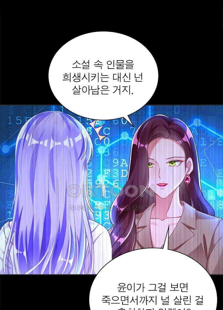 환생해결사 91화 6