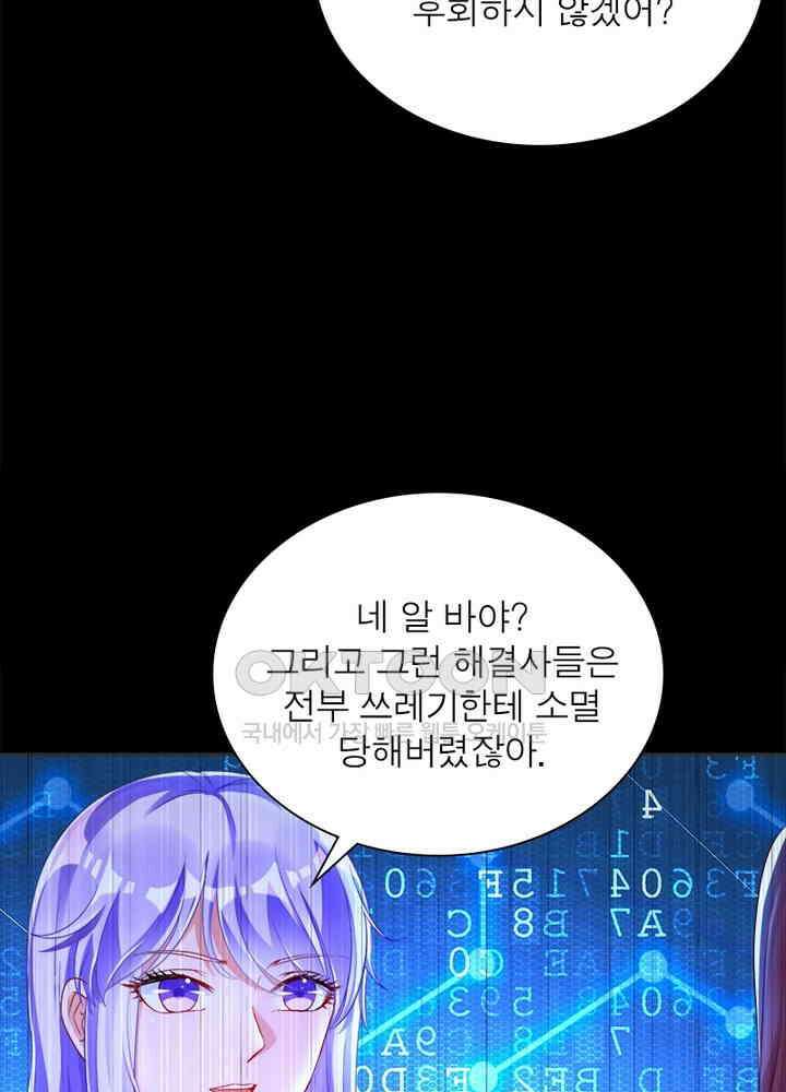 환생해결사 91화 7