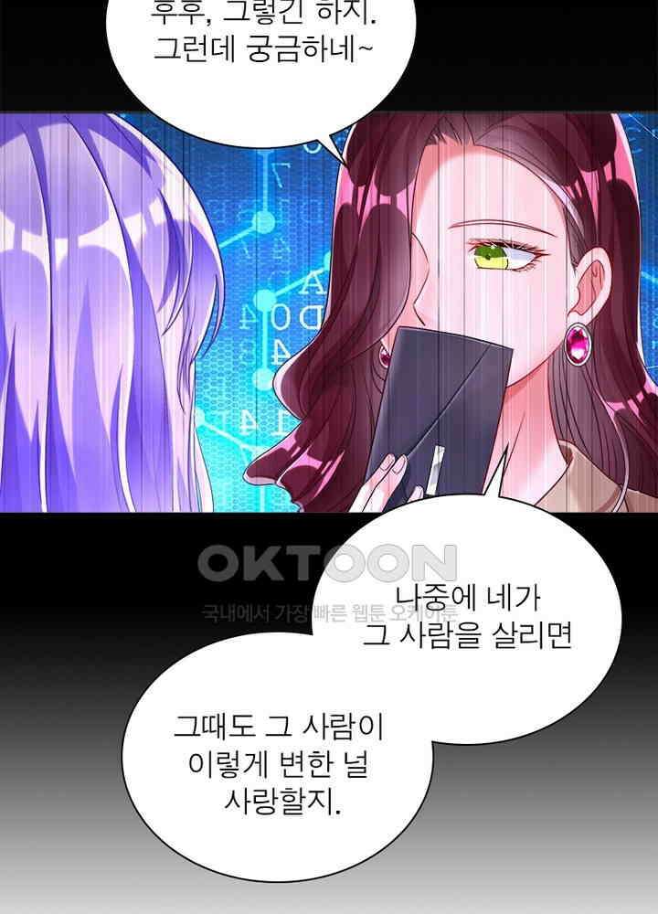 환생해결사 91화 9