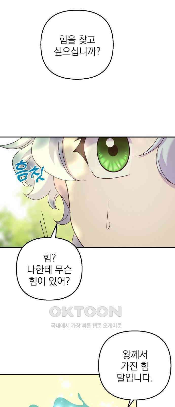 이혼 3초컷 완료해드림 49화 14
