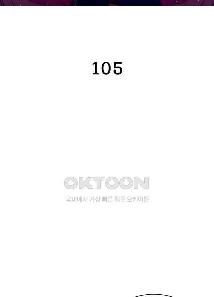 환생해결사 105화 2