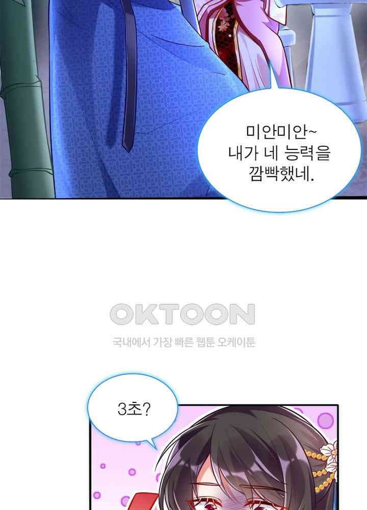 환생해결사 105화 18