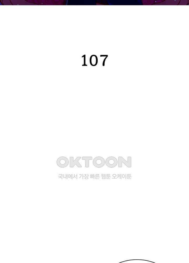 환생해결사 107화 2