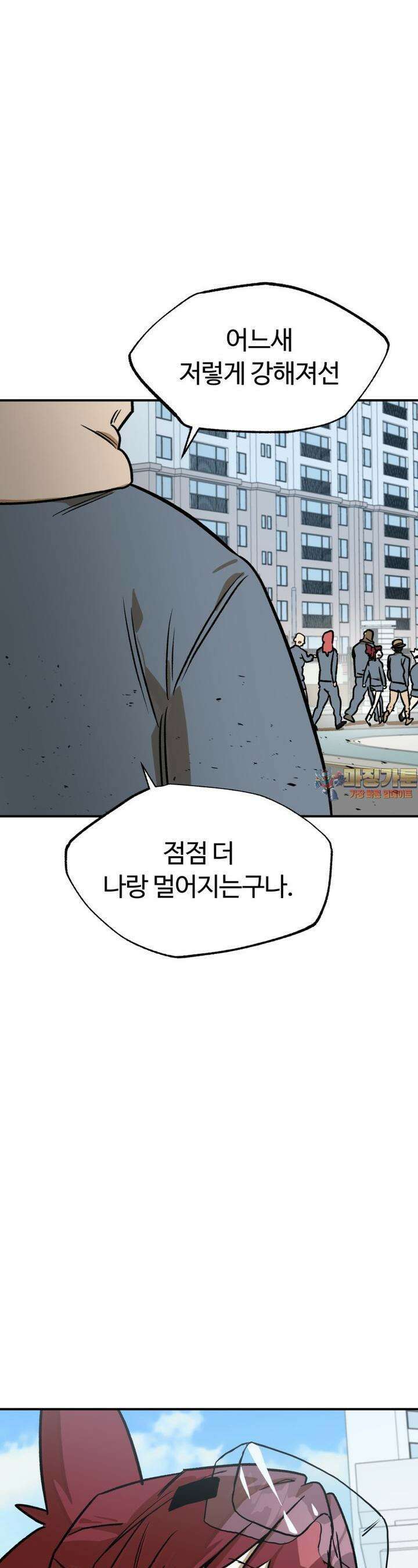 고백! 파괴! 사랑! 20화 1